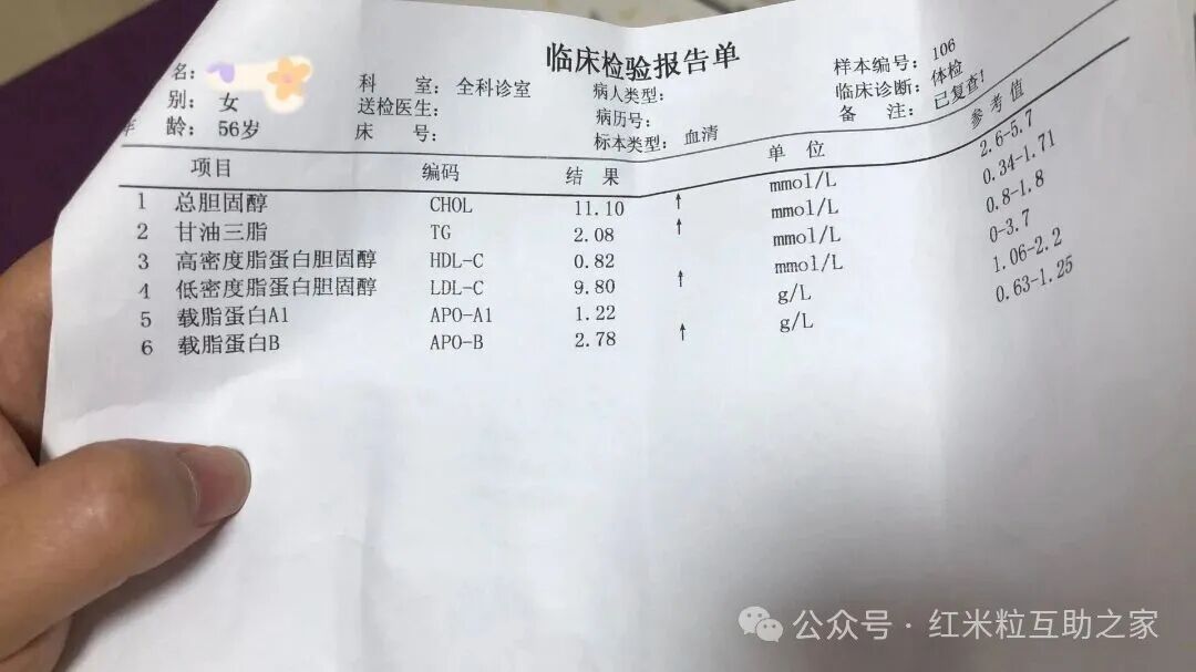 母亲化验单（马赛克）.jpg